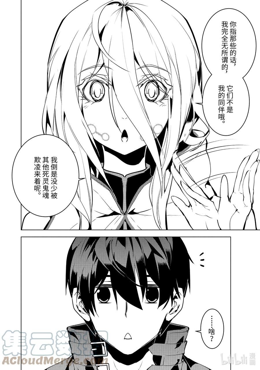 转生贤者的异世界生活～获得第二职业并成为世界最强～ - 47-中篇 轻松完成委托 - 第11张图