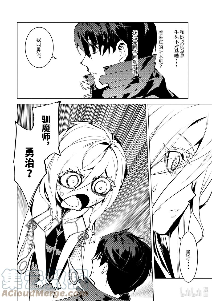 转生贤者的异世界生活～获得第二职业并成为世界最强～ - 47-中篇 轻松完成委托 - 第5张图