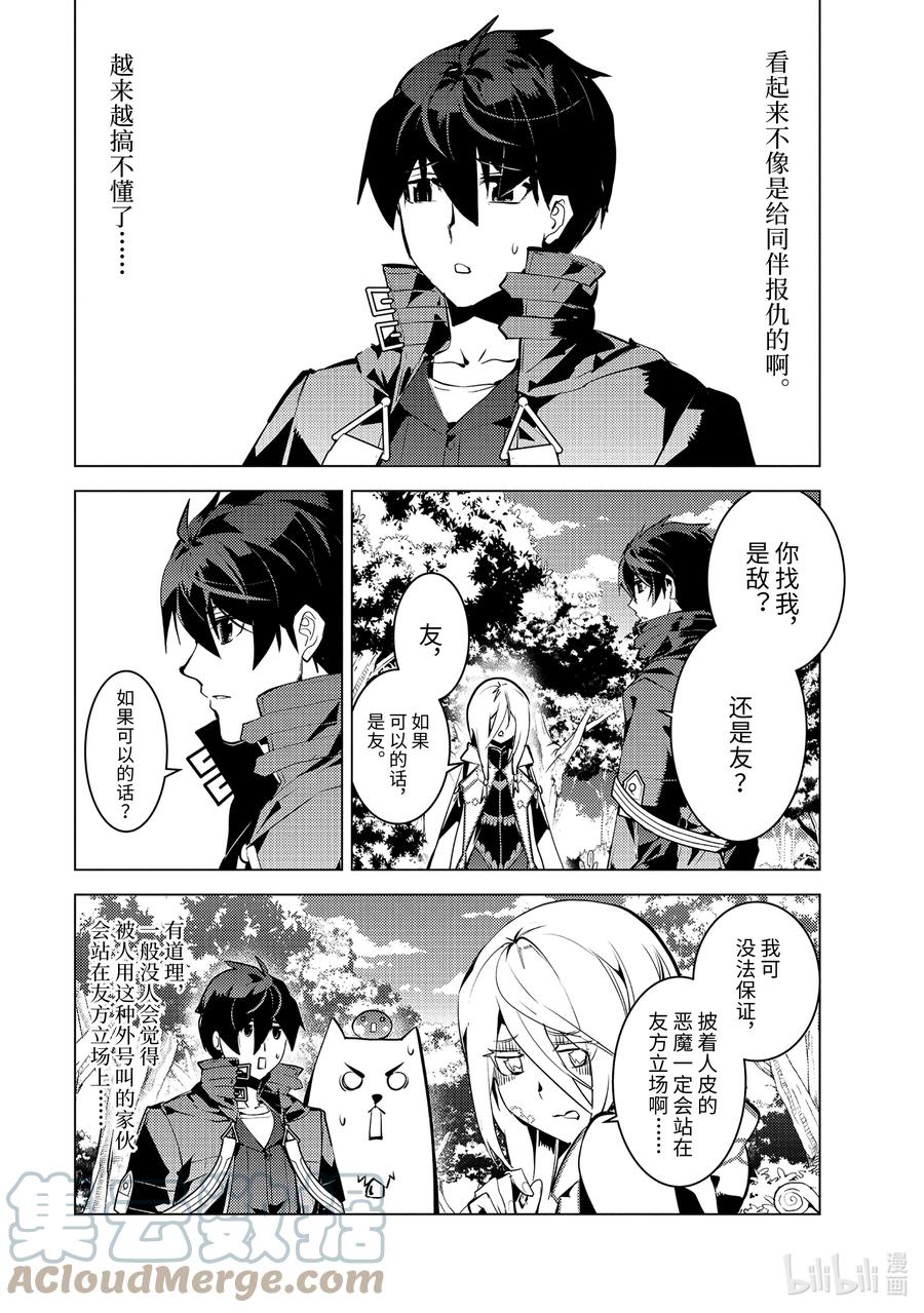 转生贤者的异世界生活～获得第二职业并成为世界最强～ - 47-中篇 轻松完成委托 - 第9张图