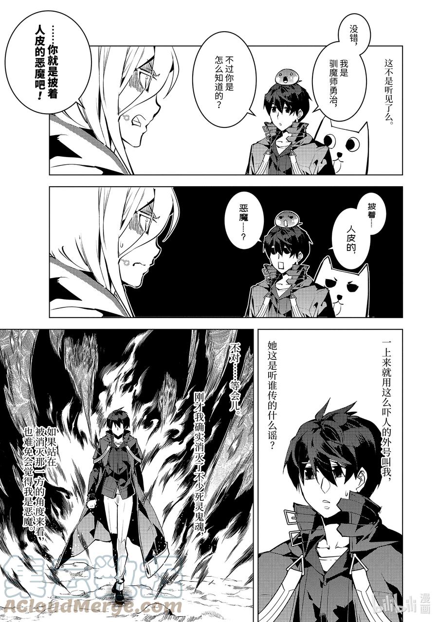 转生贤者的异世界生活～获得第二职业并成为世界最强～ - 47-中篇 轻松完成委托 - 第6张图