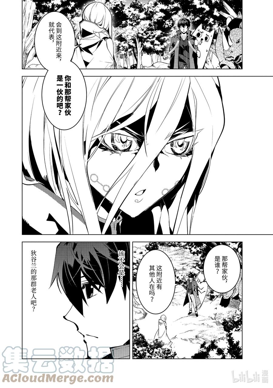 转生贤者的异世界生活～获得第二职业并成为世界最强～ - 47-中篇 轻松完成委托 - 第3张图