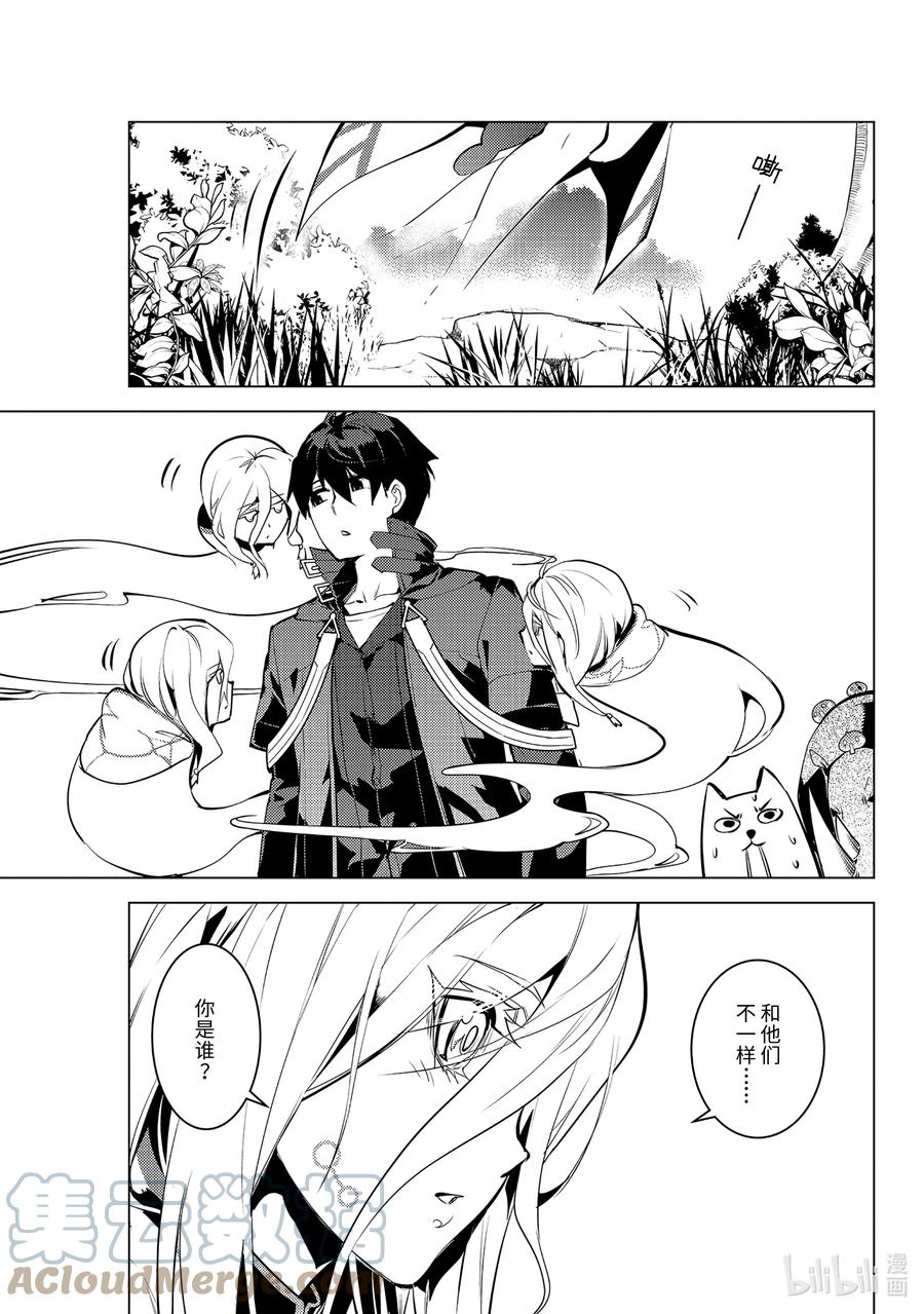 转生贤者的异世界生活～获得第二职业并成为世界最强～ - 47-中篇 轻松完成委托 - 第4张图