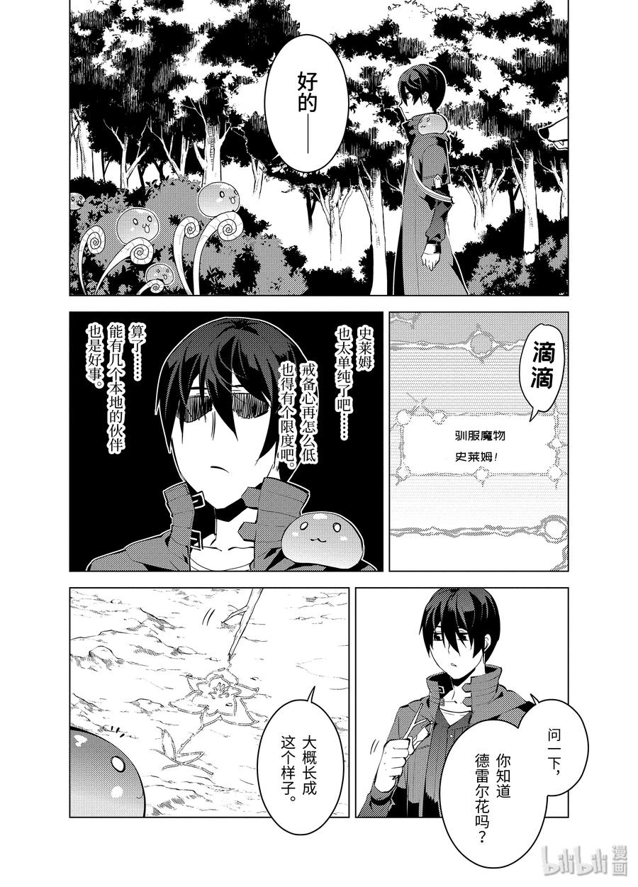 转生贤者的异世界生活～获得第二职业并成为世界最强～ - 4-后篇② 成为了冒险者 - 第8张图