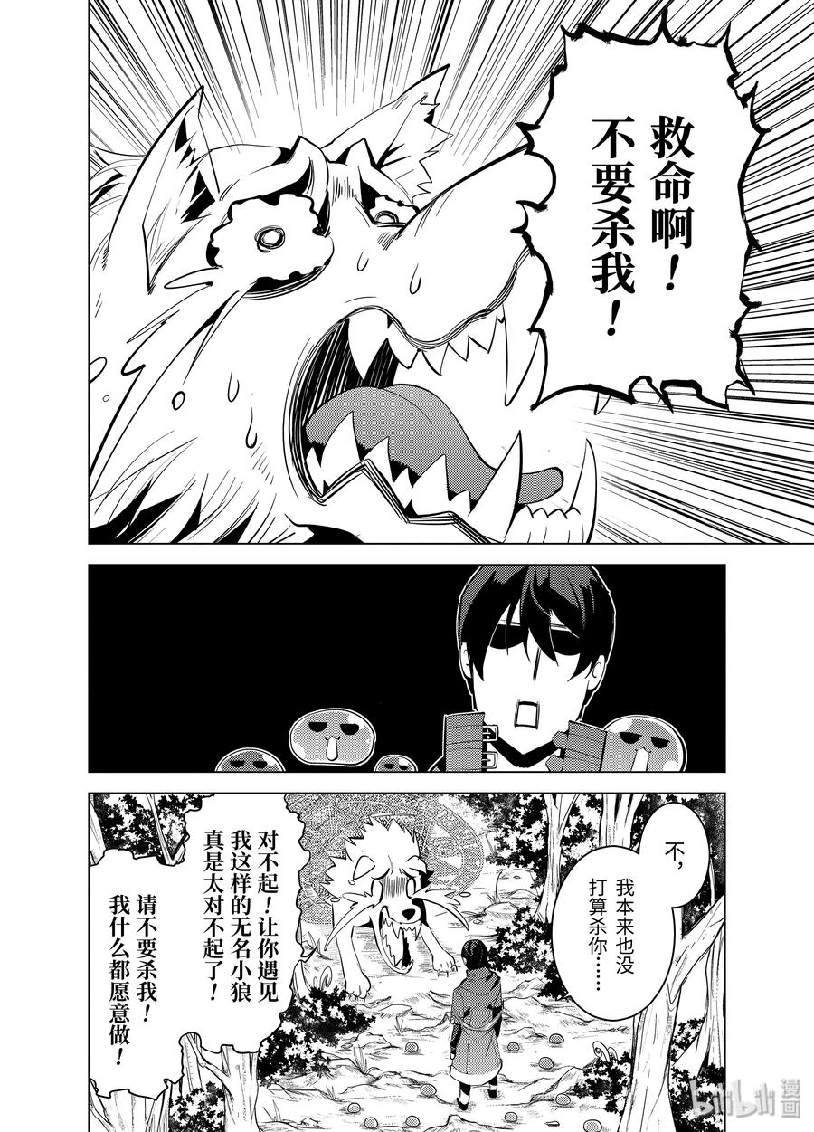 转生贤者的异世界生活～获得第二职业并成为世界最强～ - 4-后篇② 成为了冒险者 - 第2张图