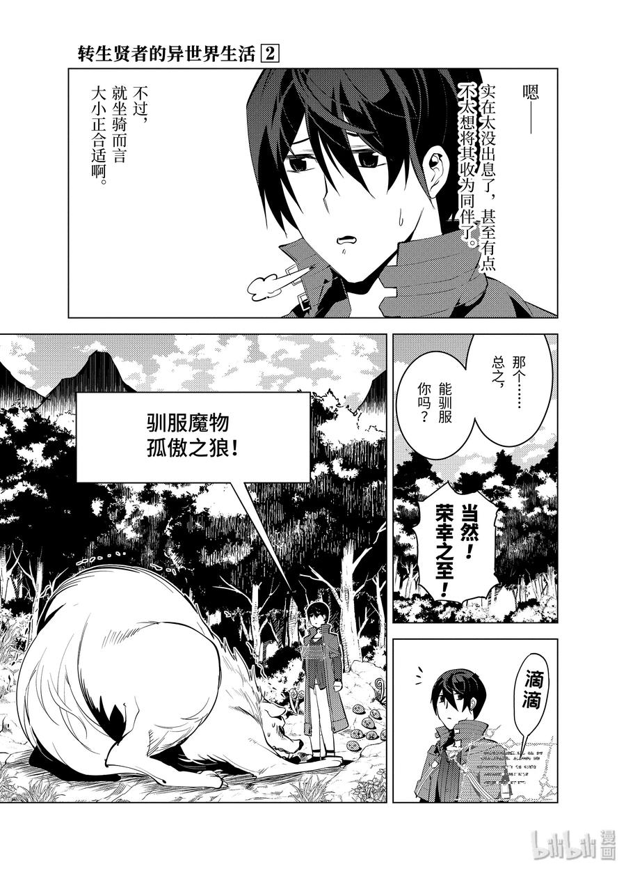 转生贤者的异世界生活～获得第二职业并成为世界最强～ - 4-后篇② 成为了冒险者 - 第3张图