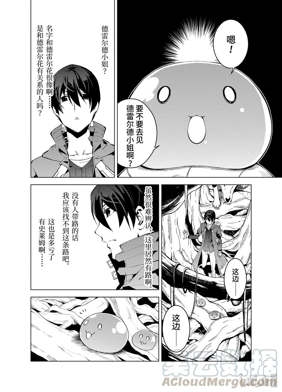 转生贤者的异世界生活～获得第二职业并成为世界最强～ - 4-后篇② 成为了冒险者 - 第10张图