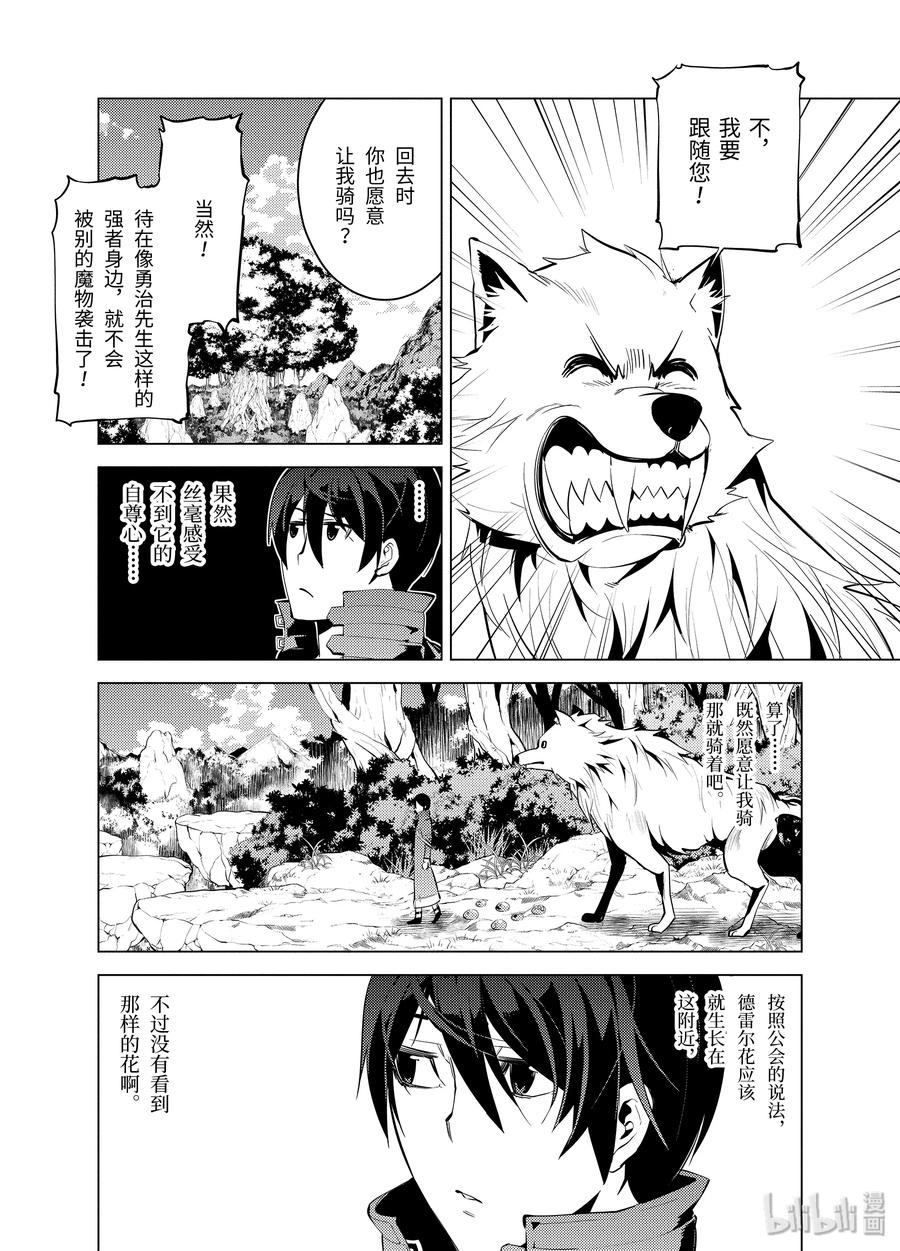 转生贤者的异世界生活～获得第二职业并成为世界最强～ - 4-后篇② 成为了冒险者 - 第6张图