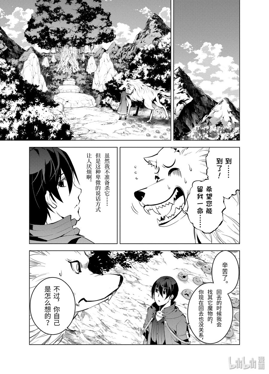 转生贤者的异世界生活～获得第二职业并成为世界最强～ - 4-后篇② 成为了冒险者 - 第5张图