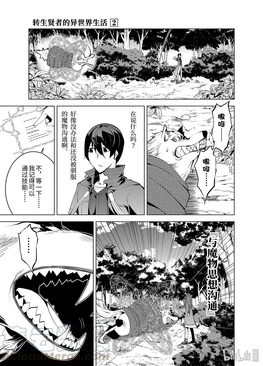 转生贤者的异世界生活～获得第二职业并成为世界最强～ - 4-后篇② 成为了冒险者 - 第1张图