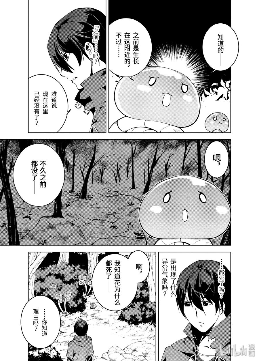 转生贤者的异世界生活～获得第二职业并成为世界最强～ - 4-后篇② 成为了冒险者 - 第9张图