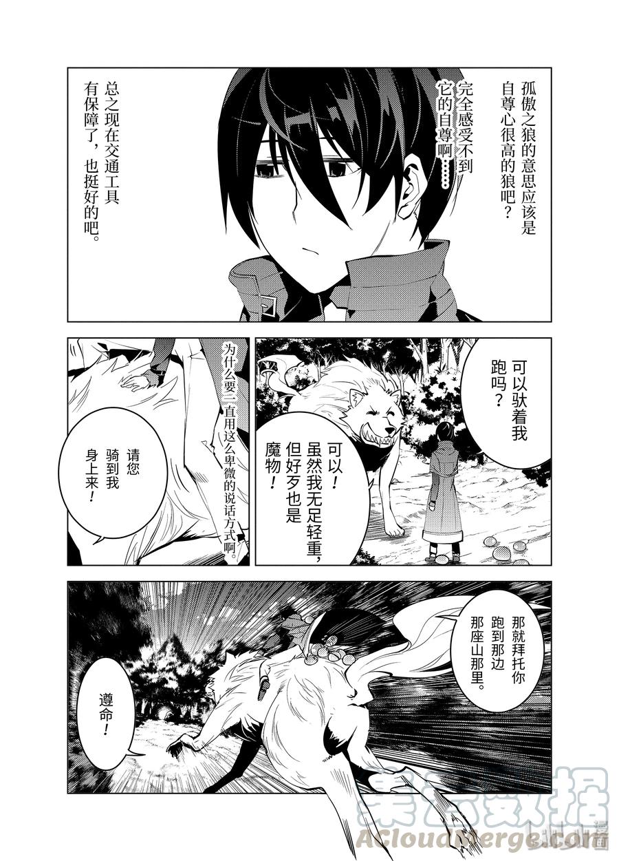 转生贤者的异世界生活～获得第二职业并成为世界最强～ - 4-后篇② 成为了冒险者 - 第4张图