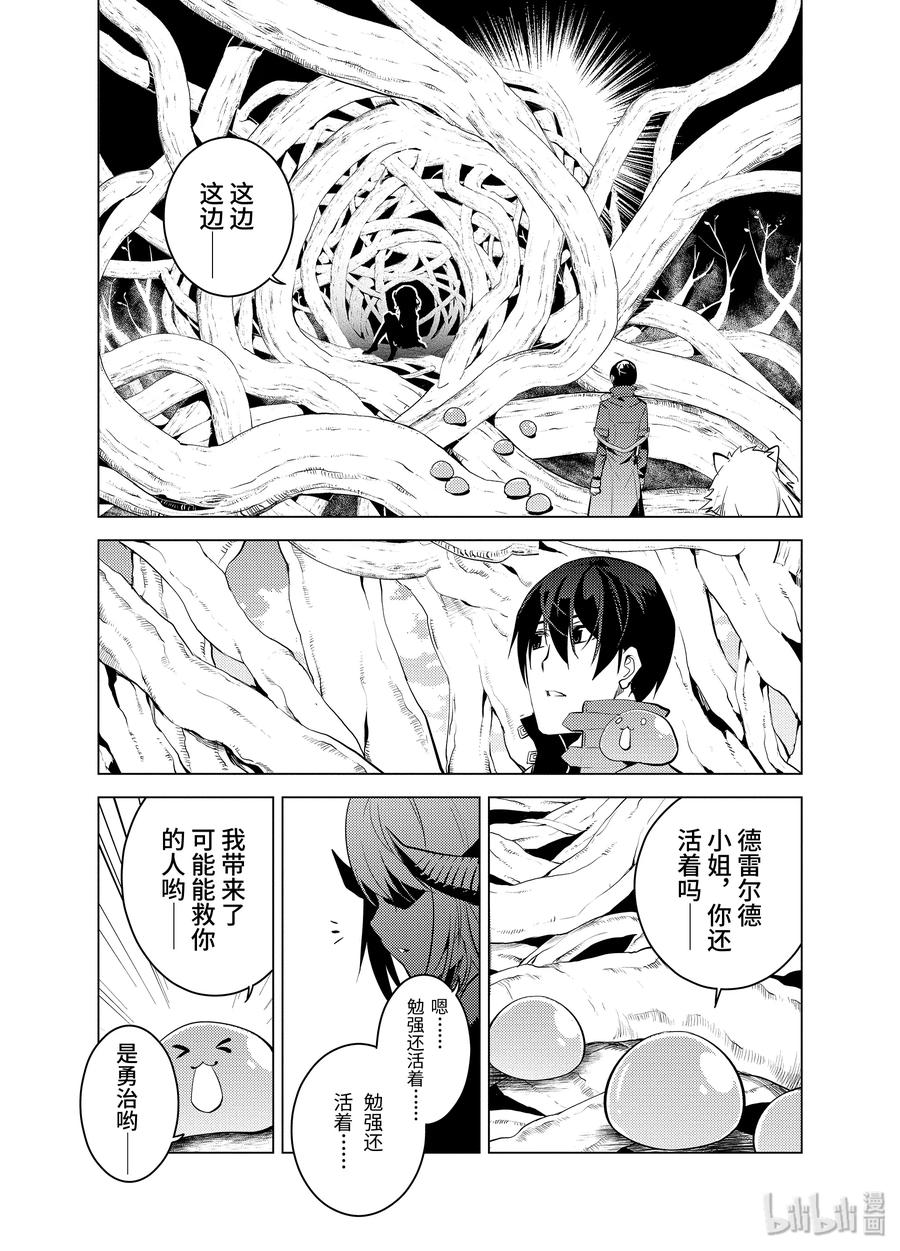 转生贤者的异世界生活～获得第二职业并成为世界最强～ - 4-后篇② 成为了冒险者 - 第11张图