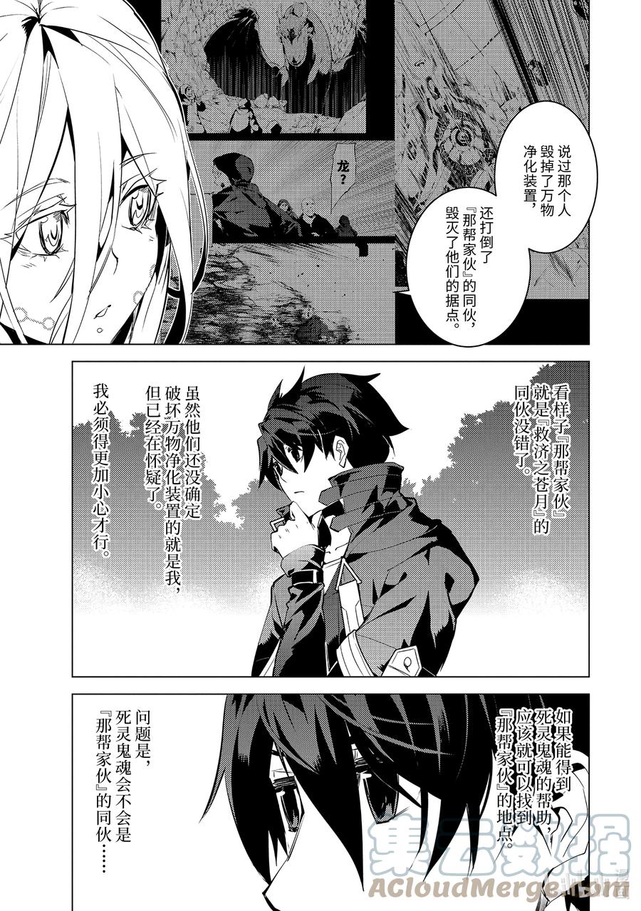 转生贤者的异世界生活～获得第二职业并成为世界最强～ - 47-后篇① 轻松完成委托 - 第3张图