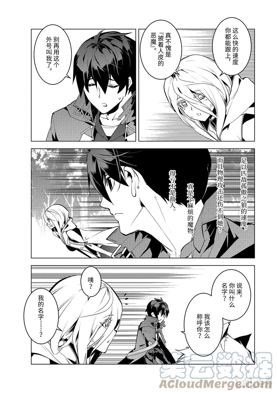 转生贤者的异世界生活～获得第二职业并成为世界最强～ - 47-后篇① 轻松完成委托 - 第9张图