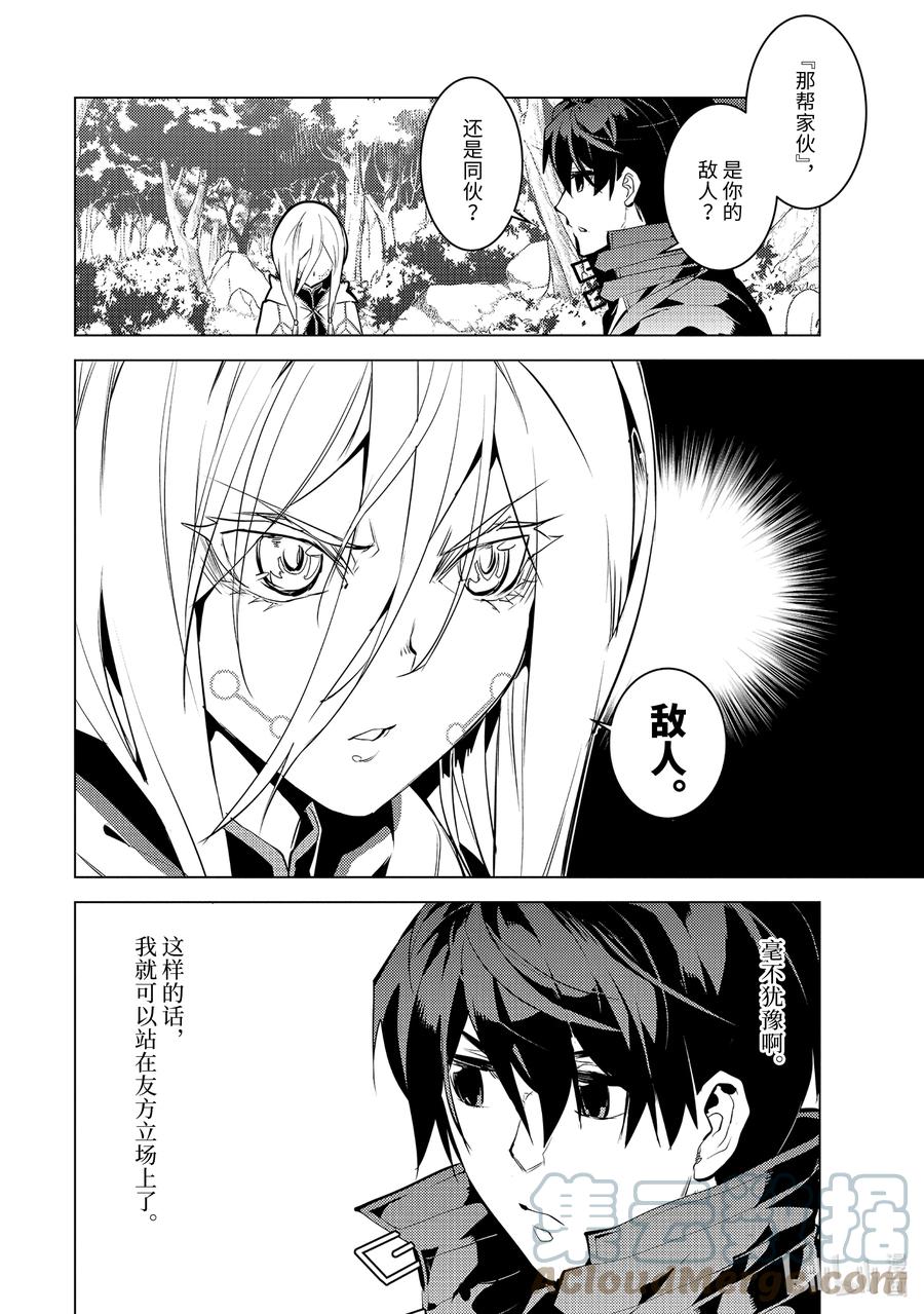 转生贤者的异世界生活～获得第二职业并成为世界最强～ - 47-后篇① 轻松完成委托 - 第4张图