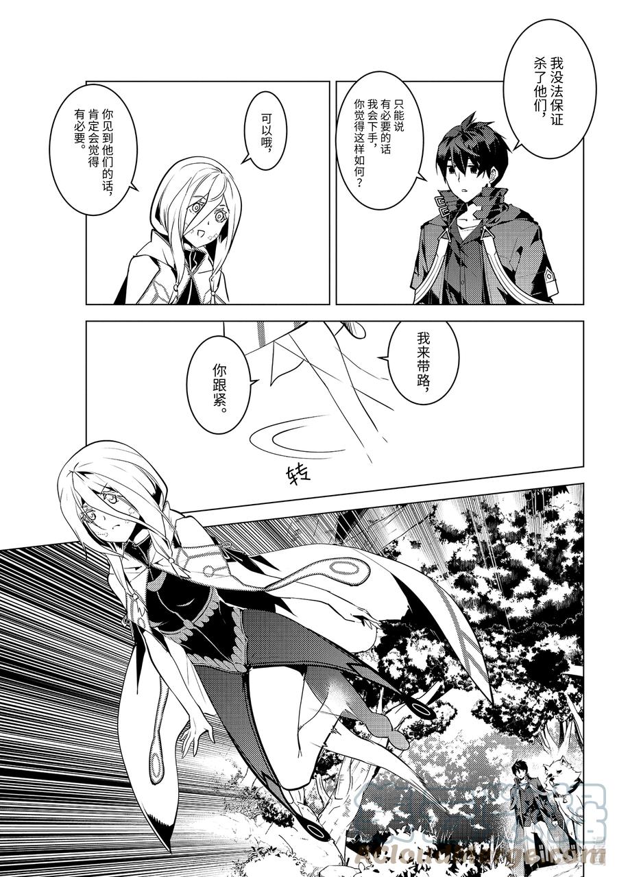 转生贤者的异世界生活～获得第二职业并成为世界最强～ - 47-后篇① 轻松完成委托 - 第7张图