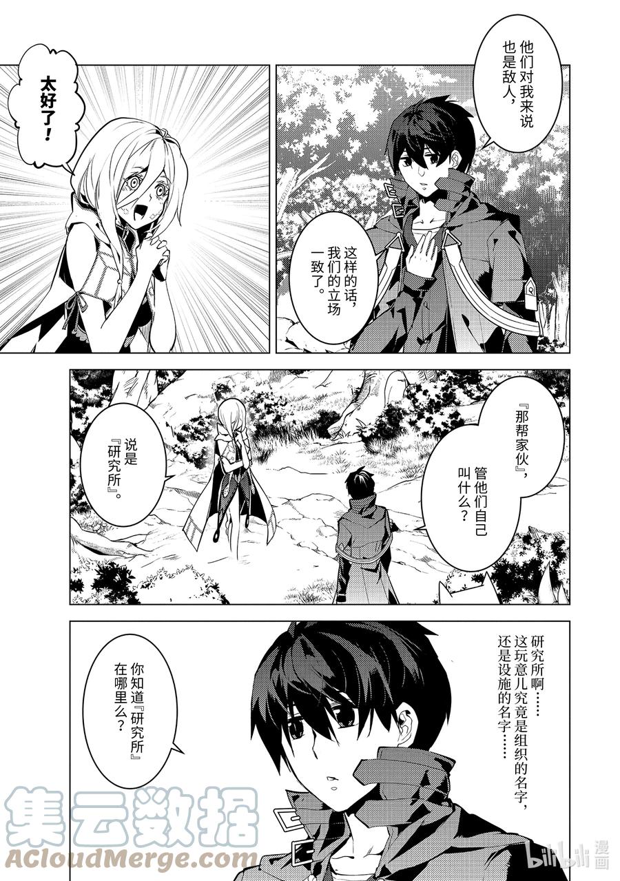 转生贤者的异世界生活～获得第二职业并成为世界最强～ - 47-后篇① 轻松完成委托 - 第5张图