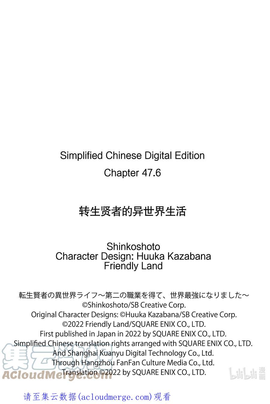 转生贤者的异世界生活～获得第二职业并成为世界最强～ - 47-后篇① 轻松完成委托 - 第12张图