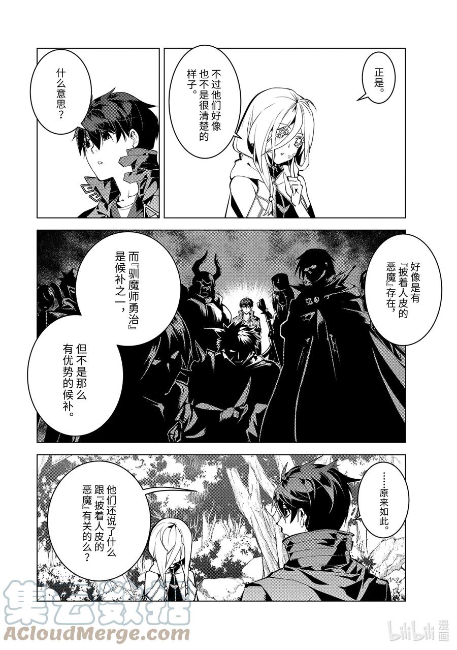 转生贤者的异世界生活～获得第二职业并成为世界最强～ - 47-后篇① 轻松完成委托 - 第2张图