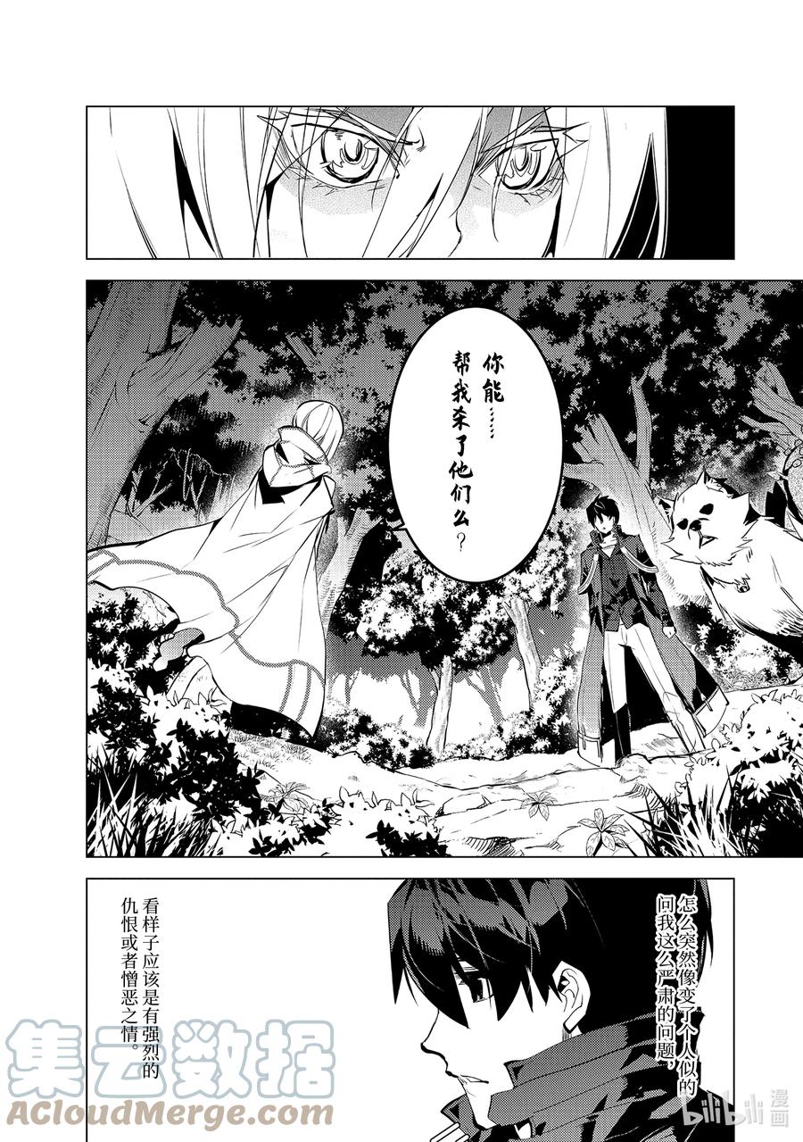 转生贤者的异世界生活～获得第二职业并成为世界最强～ - 47-后篇① 轻松完成委托 - 第6张图