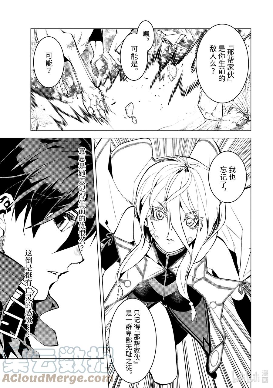 转生贤者的异世界生活～获得第二职业并成为世界最强～ - 47-后篇① 轻松完成委托 - 第11张图