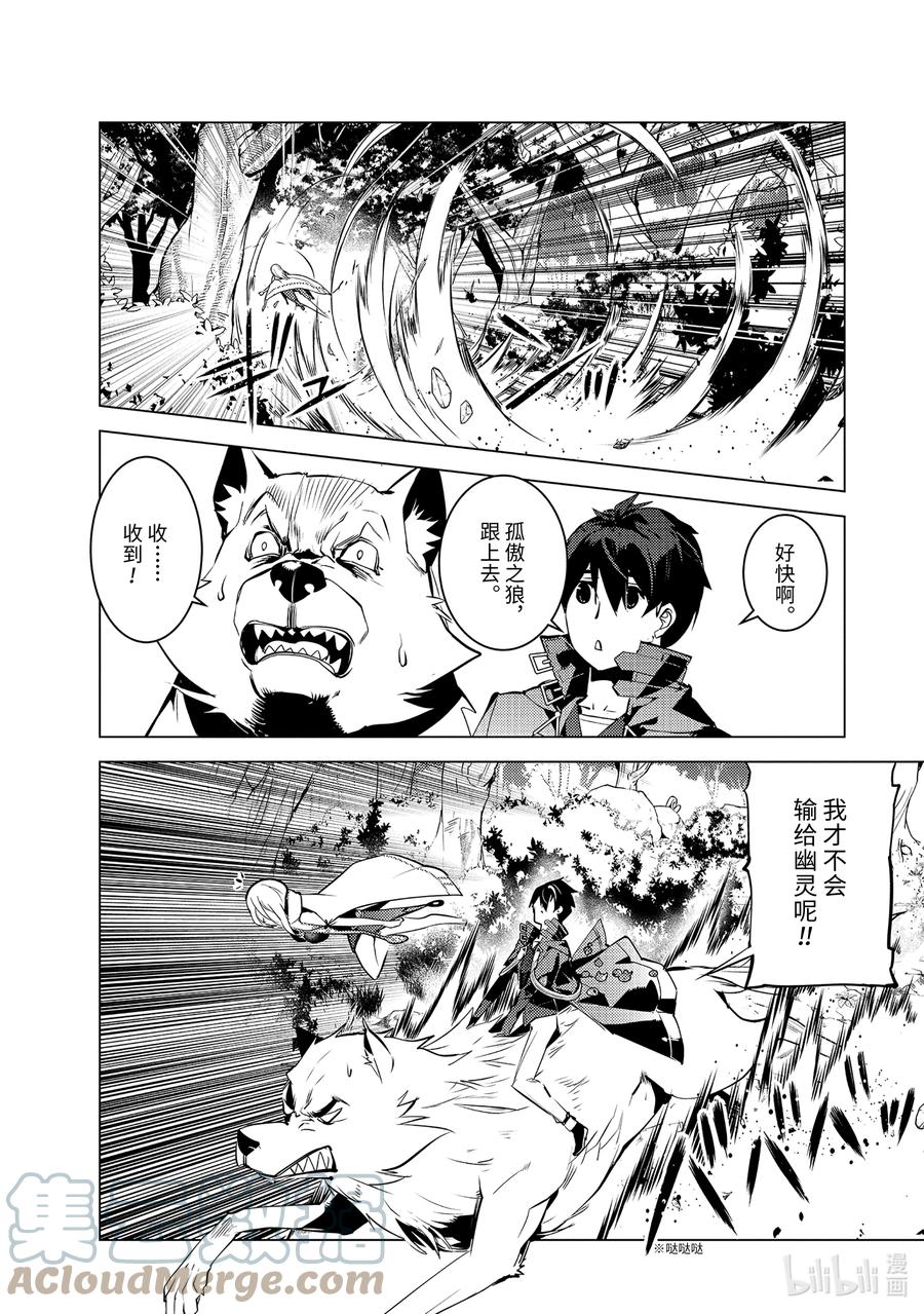 转生贤者的异世界生活～获得第二职业并成为世界最强～ - 47-后篇① 轻松完成委托 - 第8张图