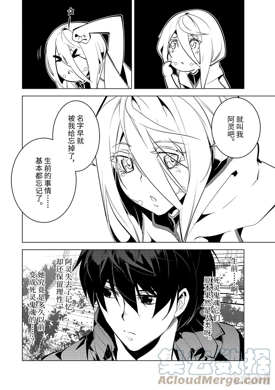 转生贤者的异世界生活～获得第二职业并成为世界最强～ - 47-后篇① 轻松完成委托 - 第10张图