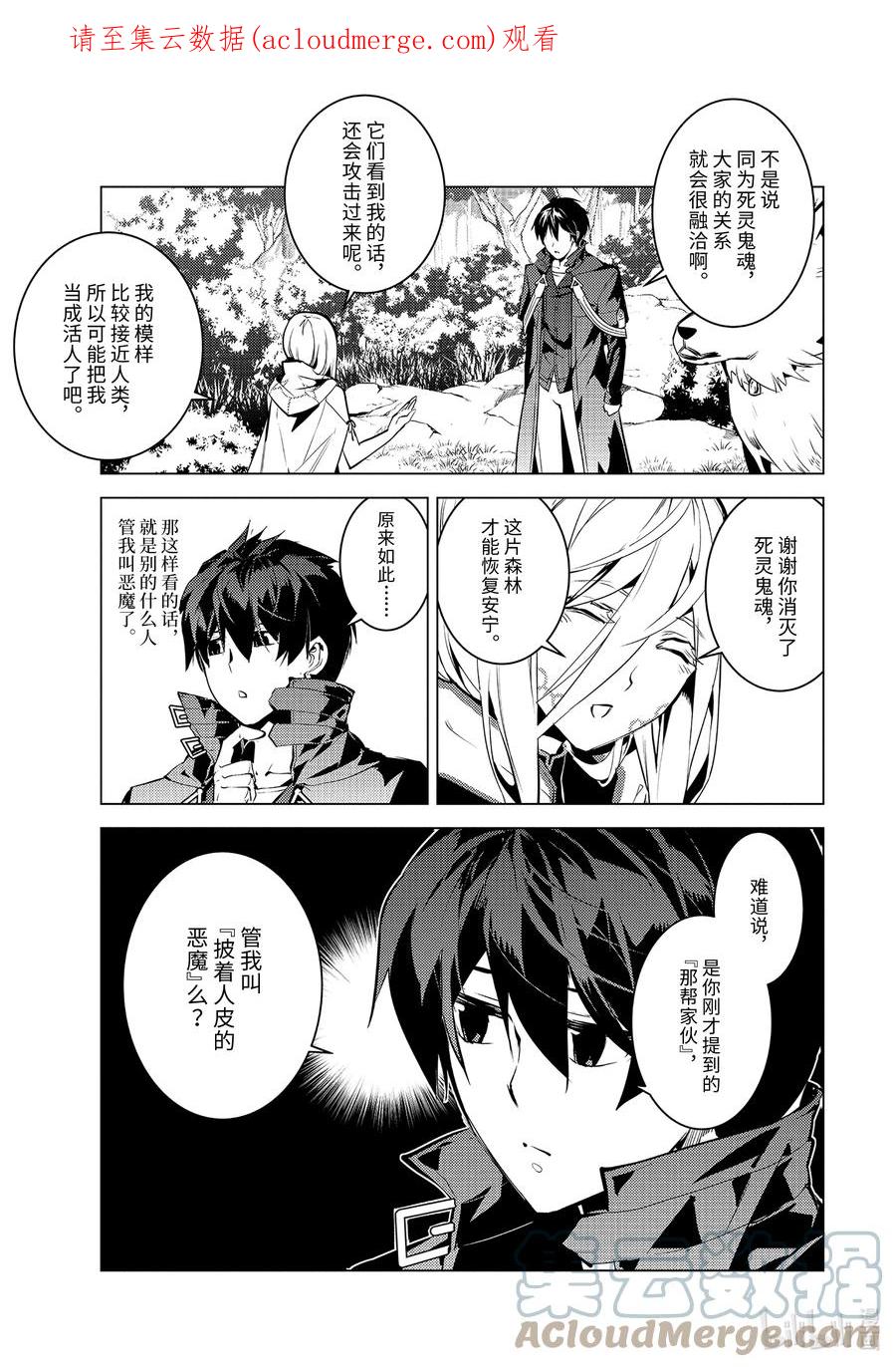 转生贤者的异世界生活～获得第二职业并成为世界最强～ - 47-后篇① 轻松完成委托 - 第1张图