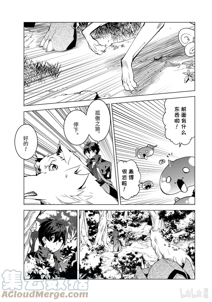 转生贤者的异世界生活～获得第二职业并成为世界最强～ - 47-后篇② 轻松完成委托 - 第10张图