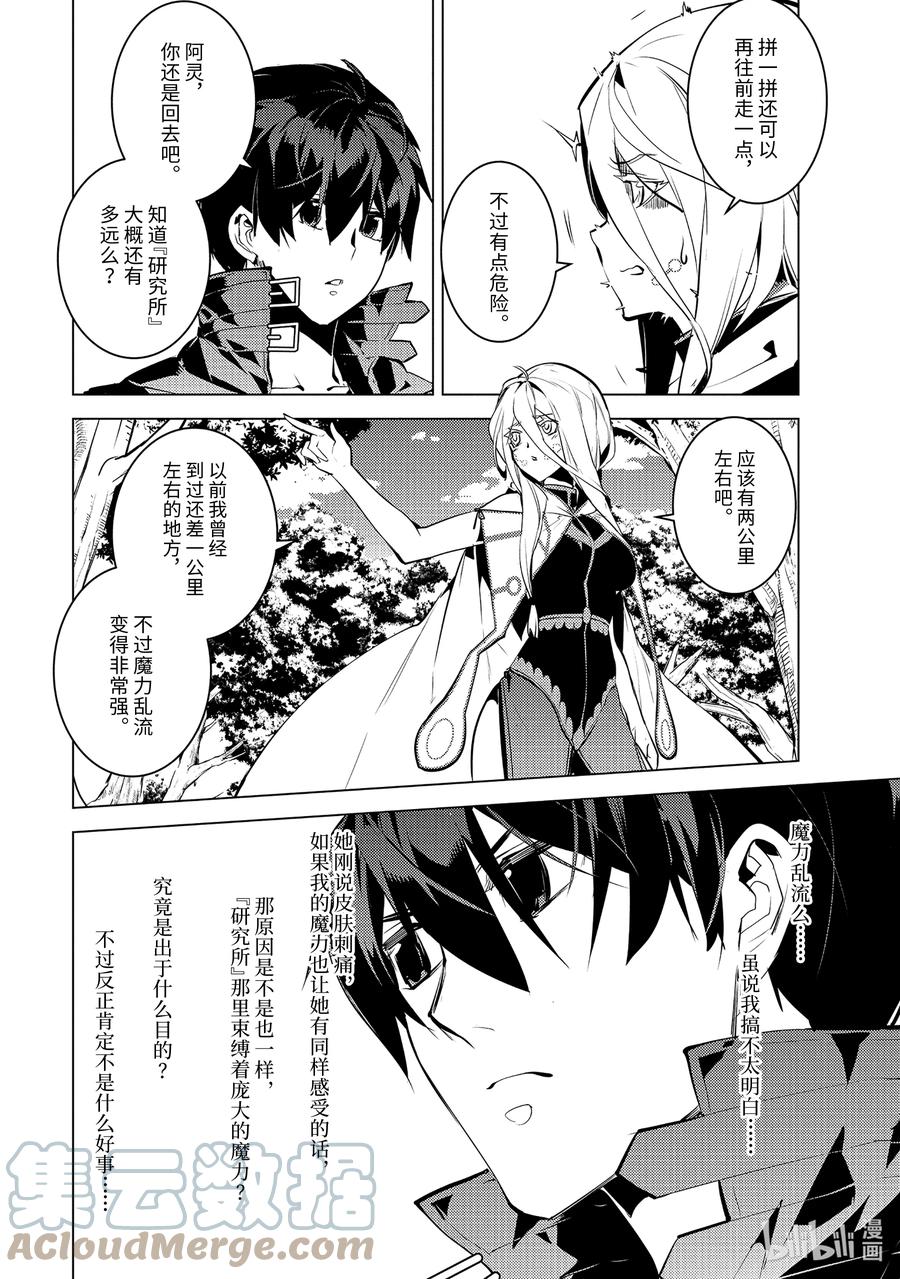 转生贤者的异世界生活～获得第二职业并成为世界最强～ - 47-后篇② 轻松完成委托 - 第5张图