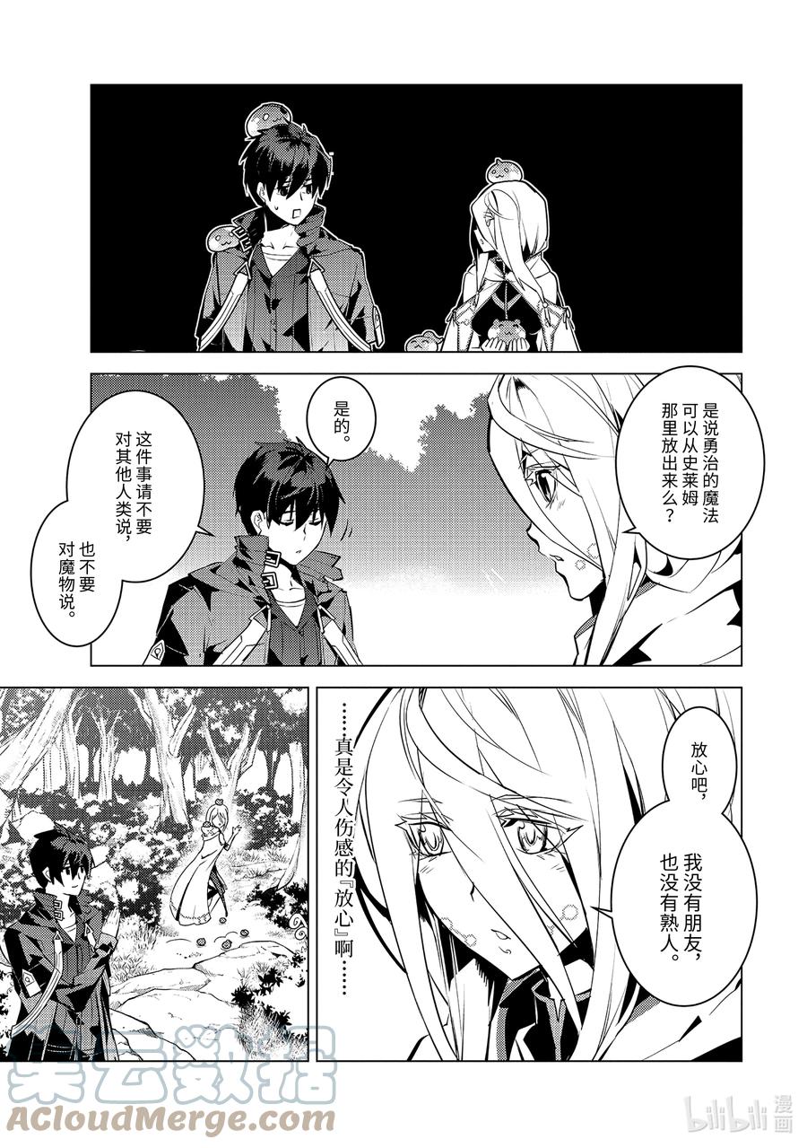 转生贤者的异世界生活～获得第二职业并成为世界最强～ - 47-后篇② 轻松完成委托 - 第8张图