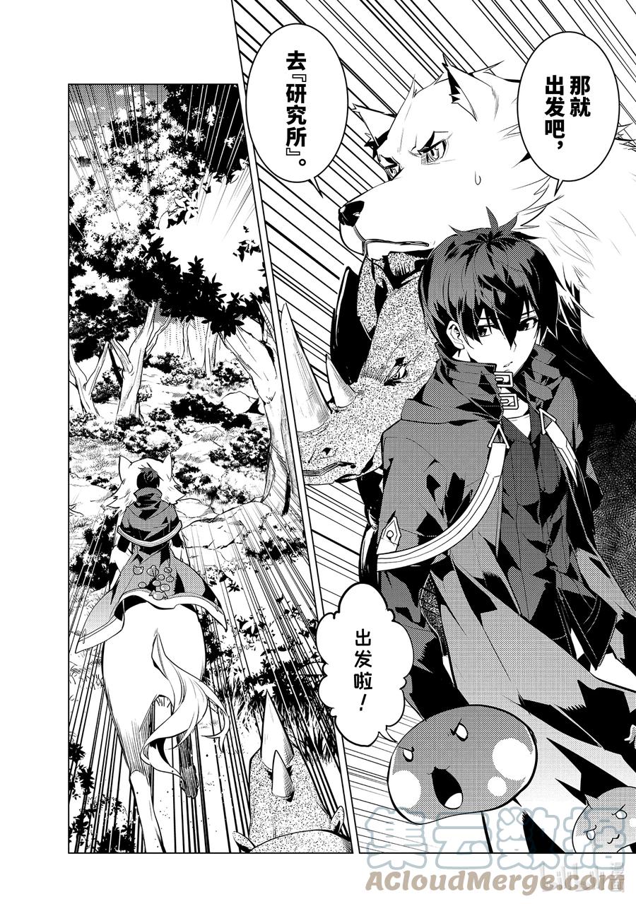 转生贤者的异世界生活～获得第二职业并成为世界最强～ - 47-后篇② 轻松完成委托 - 第9张图