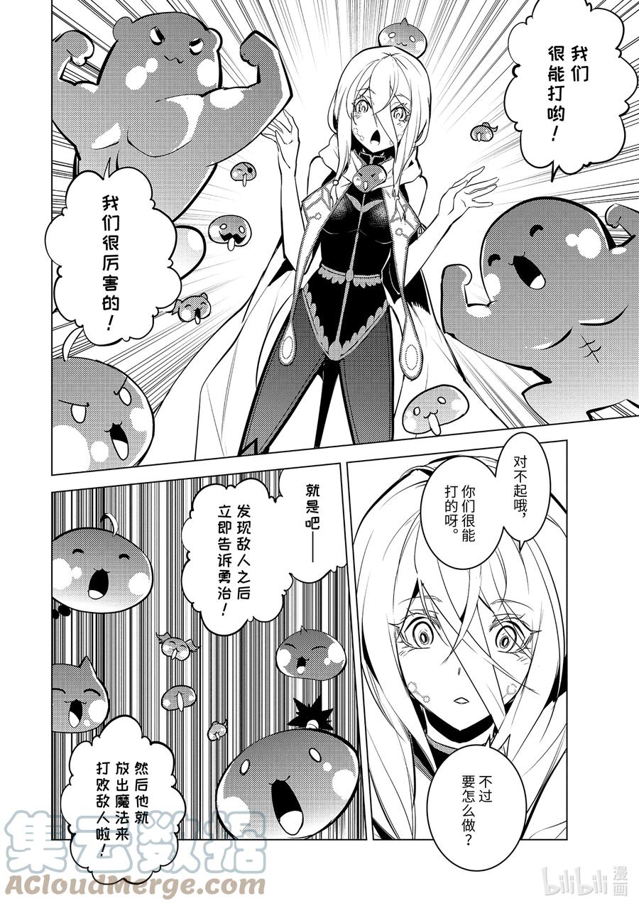 转生贤者的异世界生活～获得第二职业并成为世界最强～ - 47-后篇② 轻松完成委托 - 第7张图