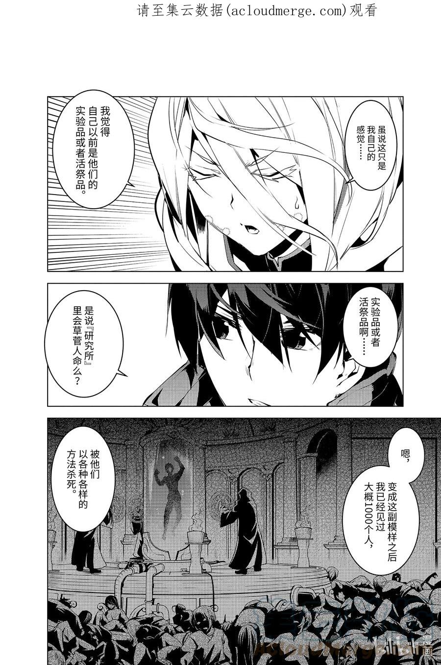 转生贤者的异世界生活～获得第二职业并成为世界最强～ - 47-后篇② 轻松完成委托 - 第1张图