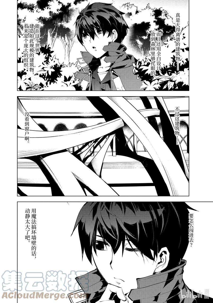 转生贤者的异世界生活～获得第二职业并成为世界最强～ - 47-后篇② 轻松完成委托 - 第13张图