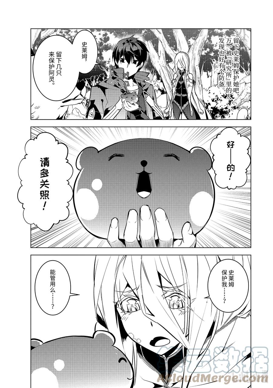 转生贤者的异世界生活～获得第二职业并成为世界最强～ - 47-后篇② 轻松完成委托 - 第6张图