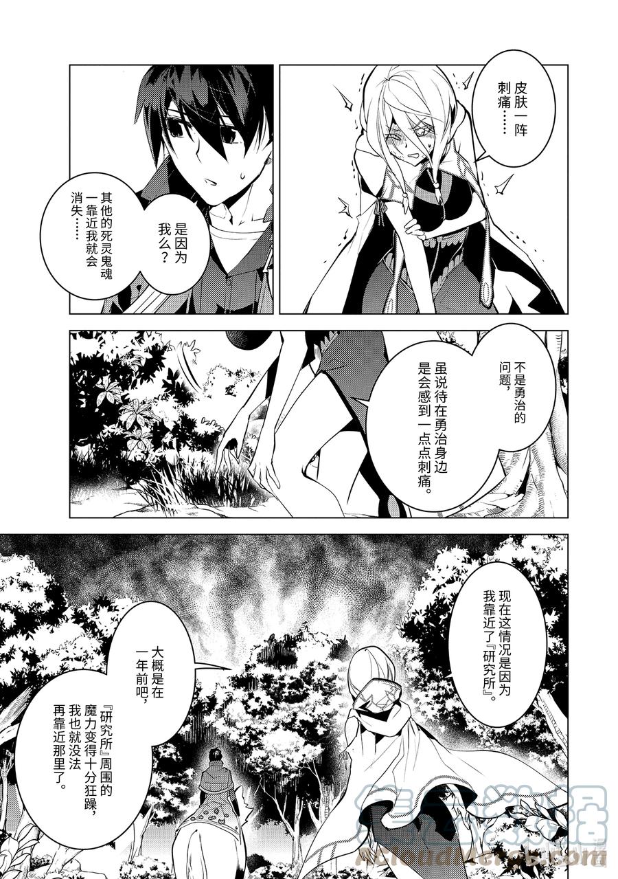 转生贤者的异世界生活～获得第二职业并成为世界最强～ - 47-后篇② 轻松完成委托 - 第4张图