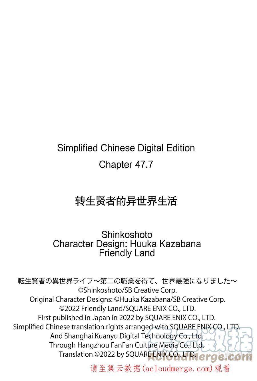 转生贤者的异世界生活～获得第二职业并成为世界最强～ - 47-后篇② 轻松完成委托 - 第14张图