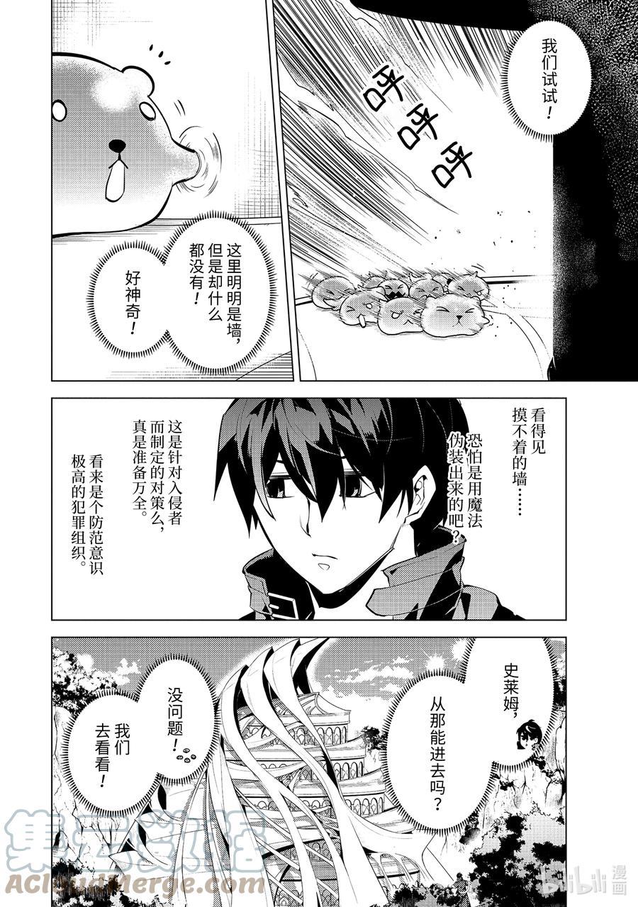 转生贤者的异世界生活～获得第二职业并成为世界最强～ - 48-前篇① 试图窃听可疑组织 - 第12张图