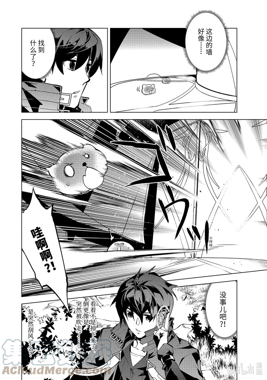 转生贤者的异世界生活～获得第二职业并成为世界最强～ - 48-前篇① 试图窃听可疑组织 - 第10张图