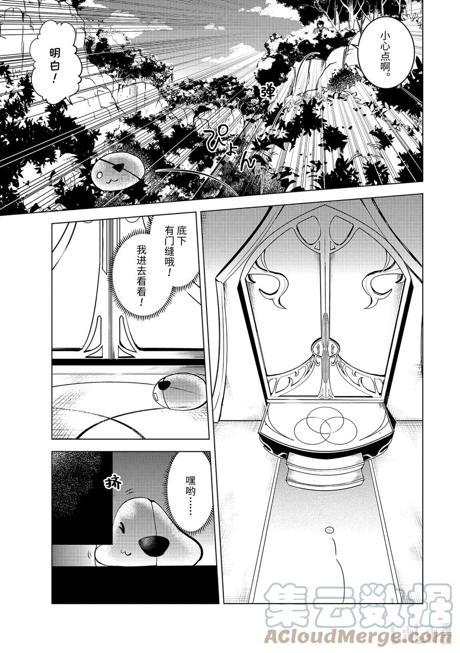 转生贤者的异世界生活～获得第二职业并成为世界最强～ - 48-前篇① 试图窃听可疑组织 - 第5张图