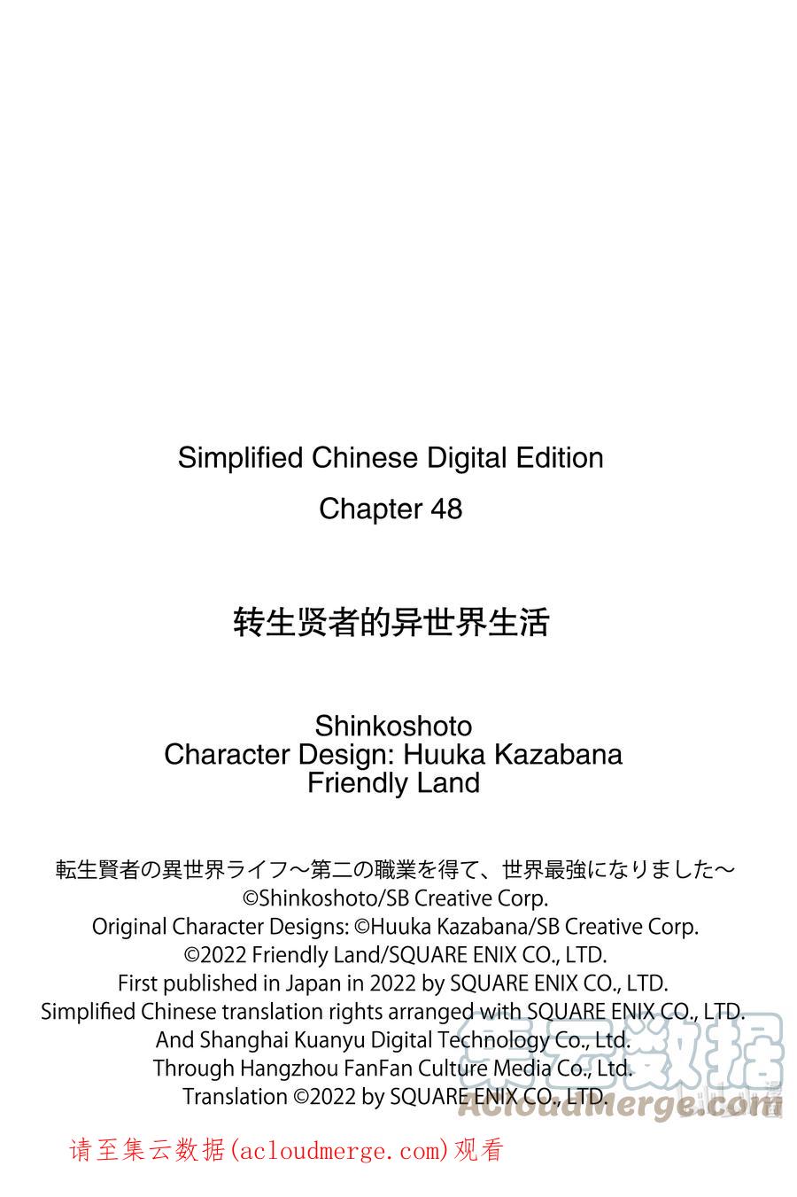 转生贤者的异世界生活～获得第二职业并成为世界最强～ - 48-前篇① 试图窃听可疑组织 - 第13张图