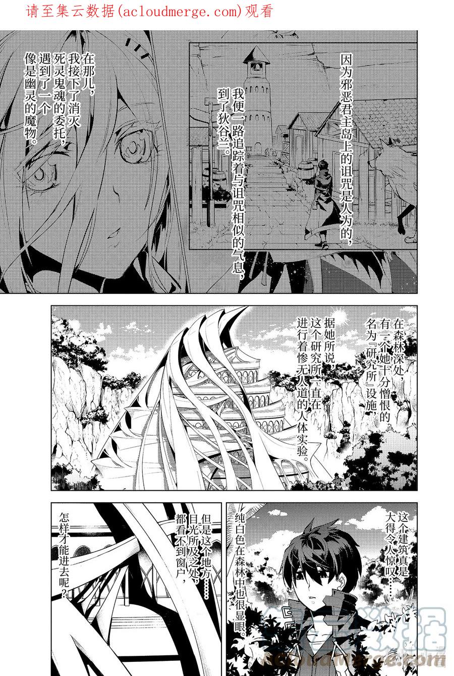 转生贤者的异世界生活～获得第二职业并成为世界最强～ - 48-前篇① 试图窃听可疑组织 - 第1张图