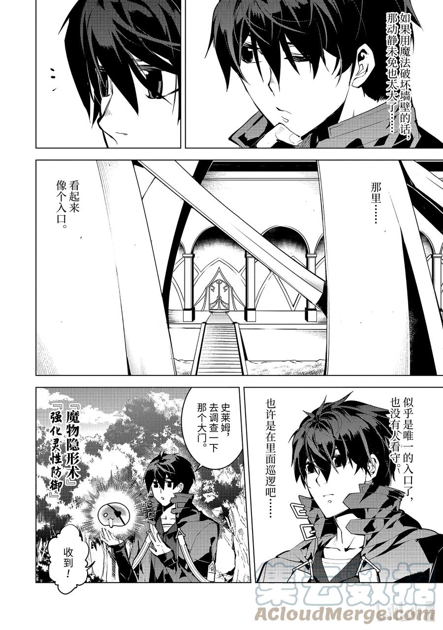 转生贤者的异世界生活～获得第二职业并成为世界最强～ - 48-前篇① 试图窃听可疑组织 - 第4张图