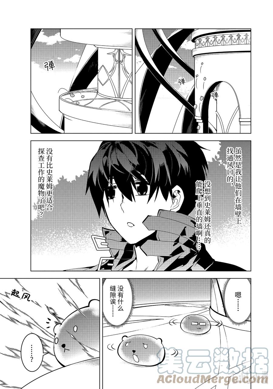 转生贤者的异世界生活～获得第二职业并成为世界最强～ - 48-前篇① 试图窃听可疑组织 - 第9张图