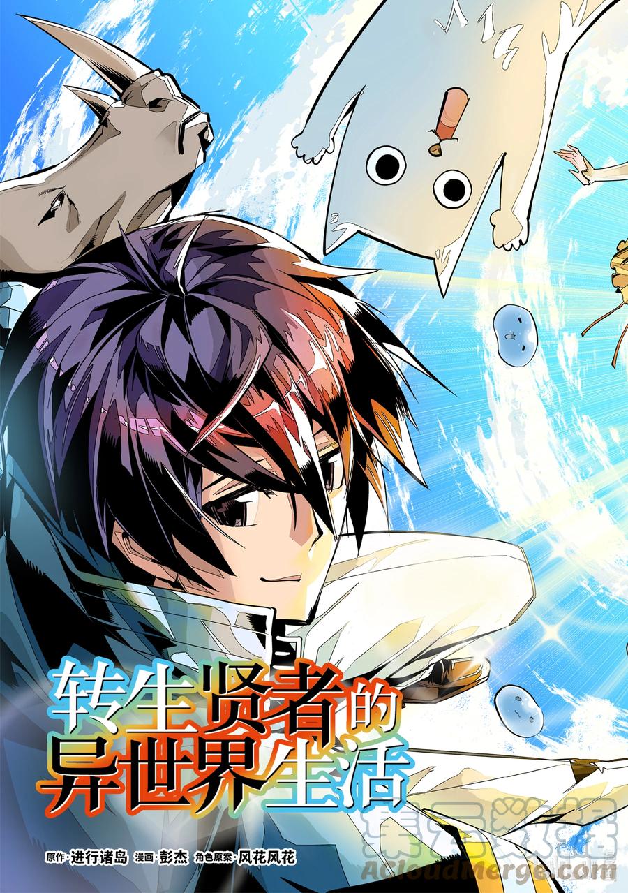 转生贤者的异世界生活～获得第二职业并成为世界最强～ - 48-前篇① 试图窃听可疑组织 - 第3张图