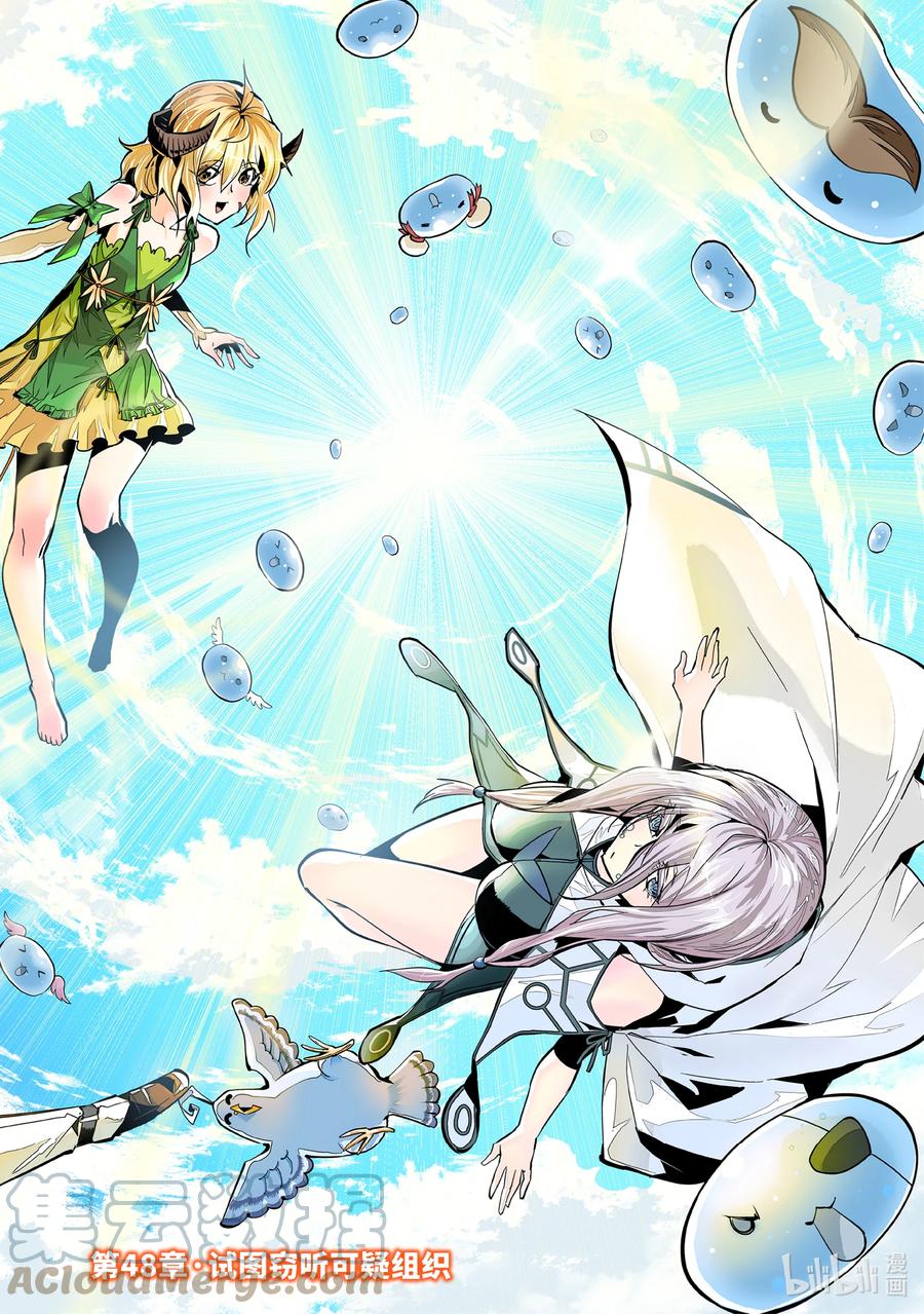 转生贤者的异世界生活～获得第二职业并成为世界最强～ - 48-前篇① 试图窃听可疑组织 - 第2张图