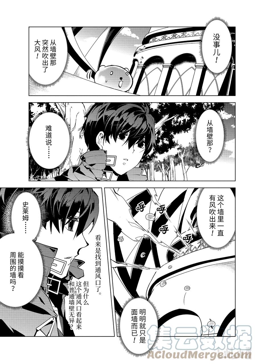 转生贤者的异世界生活～获得第二职业并成为世界最强～ - 48-前篇① 试图窃听可疑组织 - 第11张图