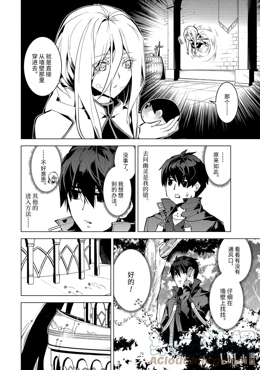 转生贤者的异世界生活～获得第二职业并成为世界最强～ - 48-前篇① 试图窃听可疑组织 - 第8张图