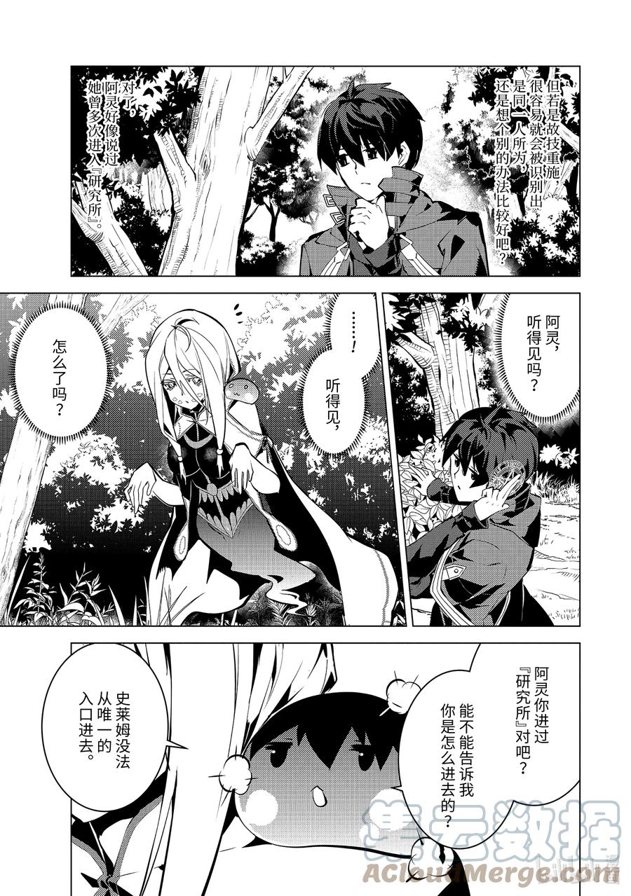 转生贤者的异世界生活～获得第二职业并成为世界最强～ - 48-前篇① 试图窃听可疑组织 - 第7张图